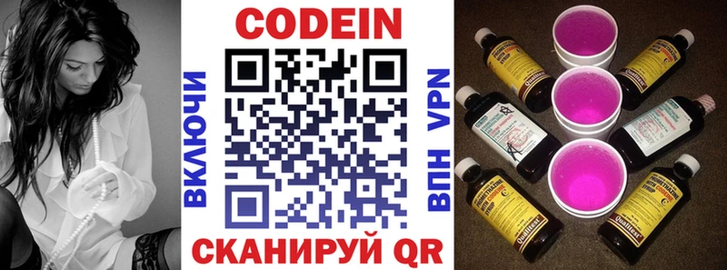 купить закладку  Снежногорск  Кодеин Purple Drank 
